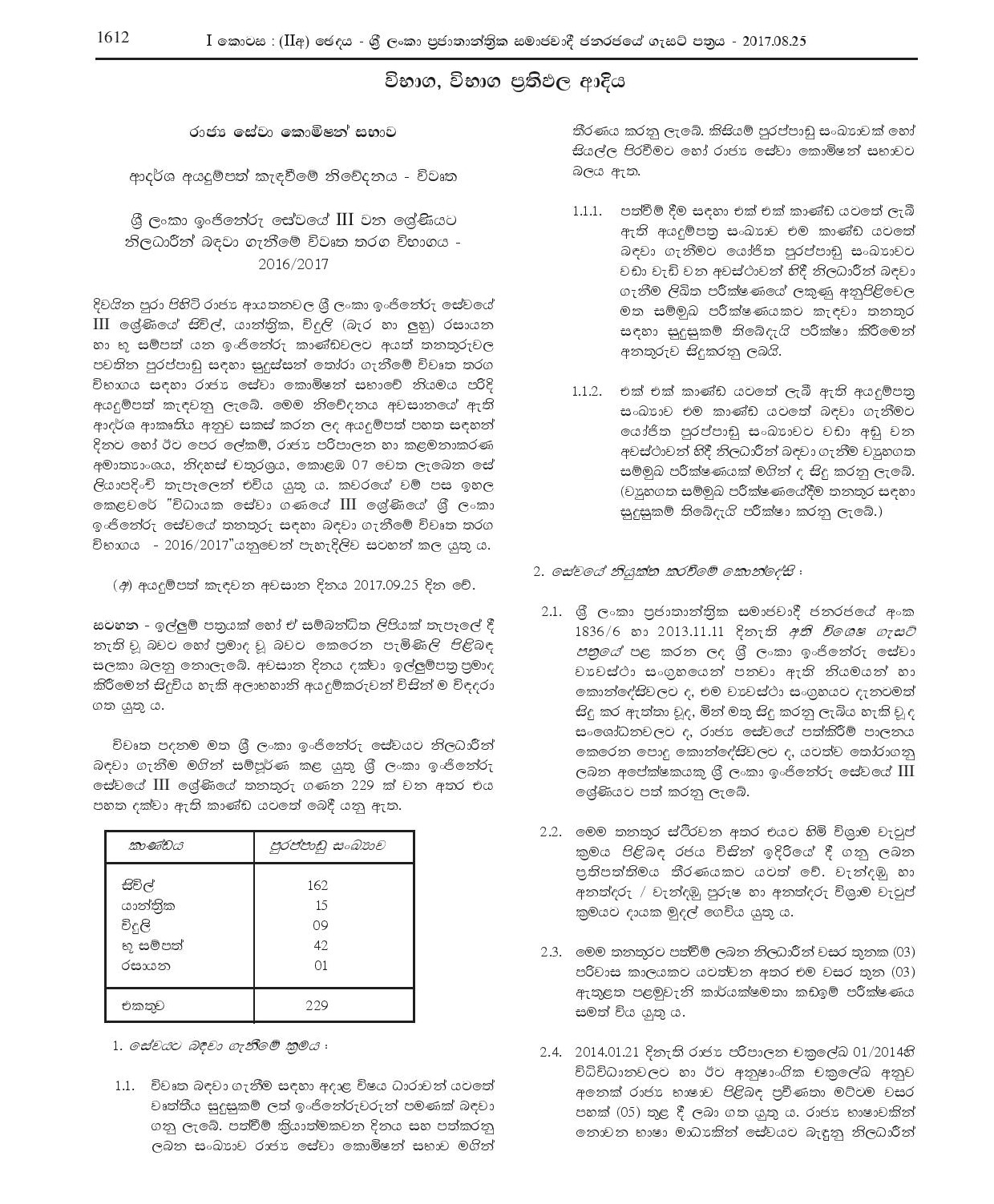 Open Competitive Exam for Recruitment Engineers to the Grade III of the Sri Lanka Engineering Service - 2016/2017